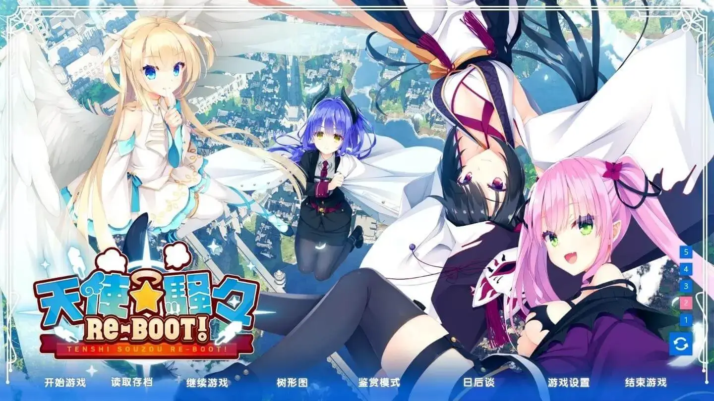 天使纷扰 RE-BOOT! V1.11 汉化版 解压即撸【6.65G】