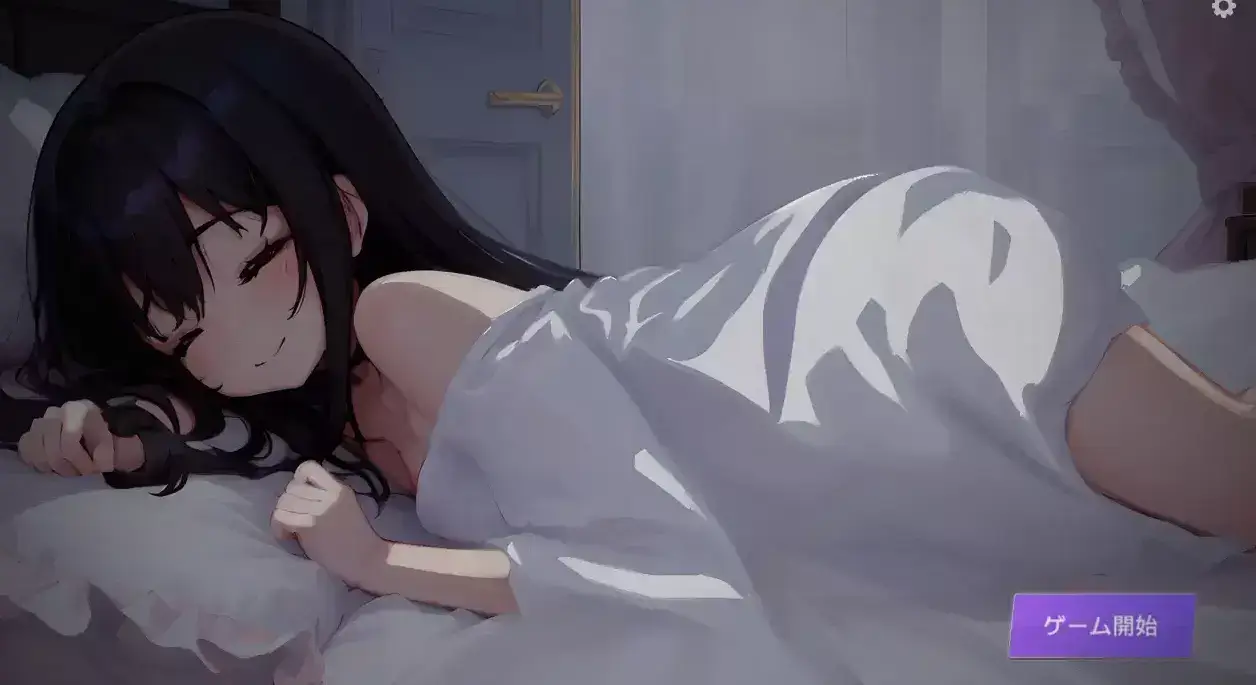 【SLG/互动】夜の遅い时间、寝ている少女の家