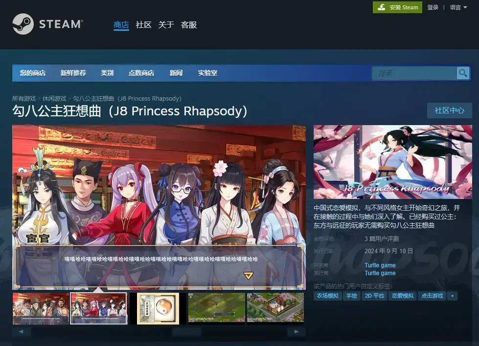 勾八公主狂想曲(J8 Princess Rhapsody)官方中文【1.66G】