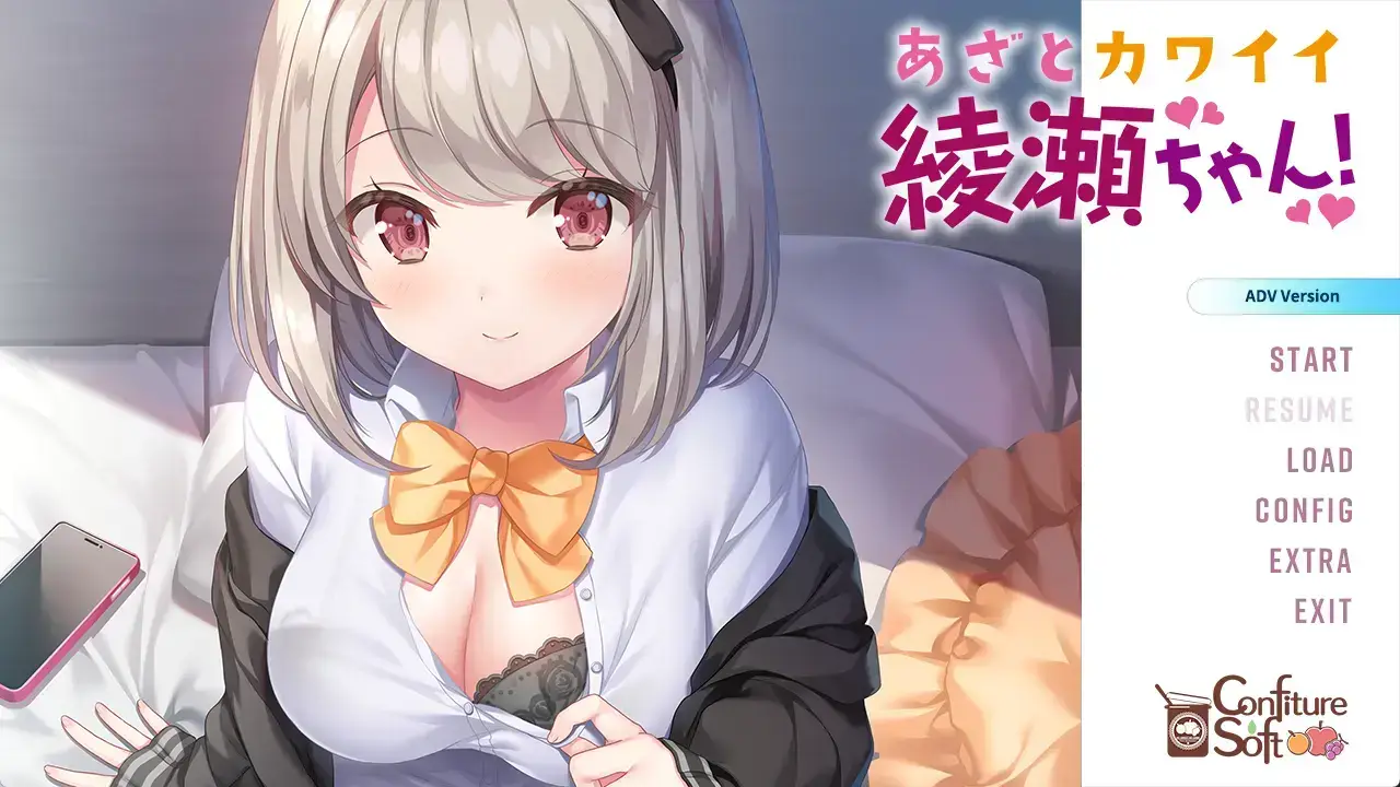あざとカワイイ綾瀬ちゃん！日文原版【2.11G】