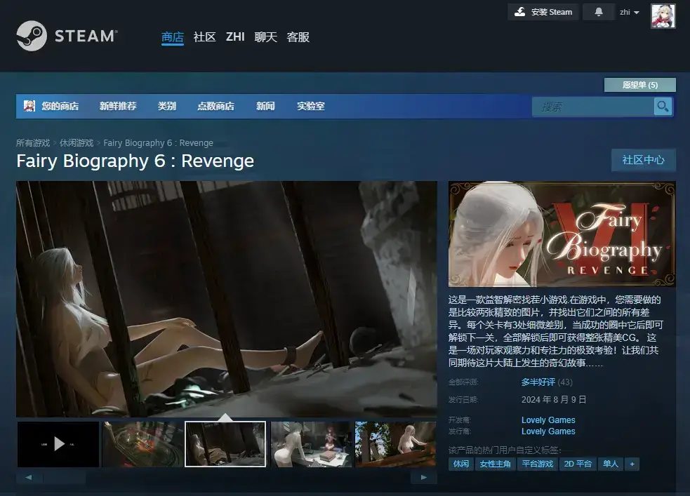 Fairy Biography 6 : Revenge 官方中文【1.9G】