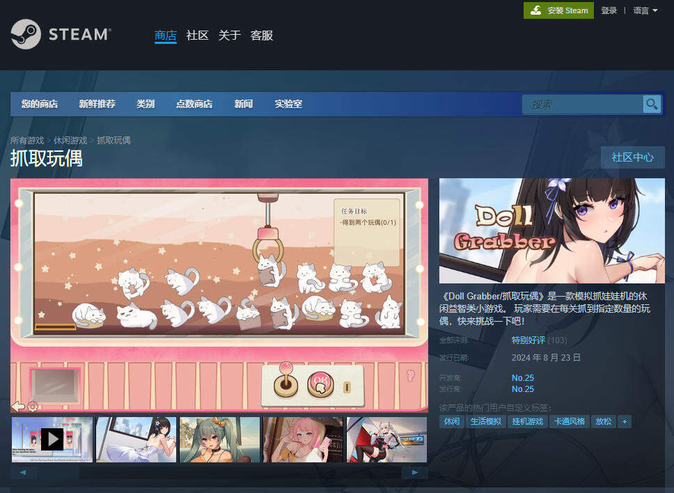 抓取玩偶 官方中文【353MB】