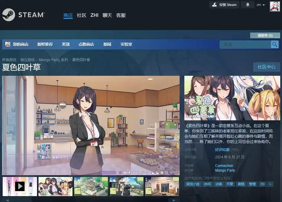 夏色四叶草v1.04+DLC 官方中文【5G】