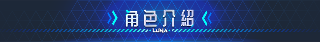 露娜(LUNA)V1.0.74 DEMO STEAM 官方中文【4.85G】