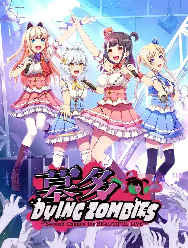 墓多DYINGZOMBIES 汉化中文+全CG存档【2.59G】
