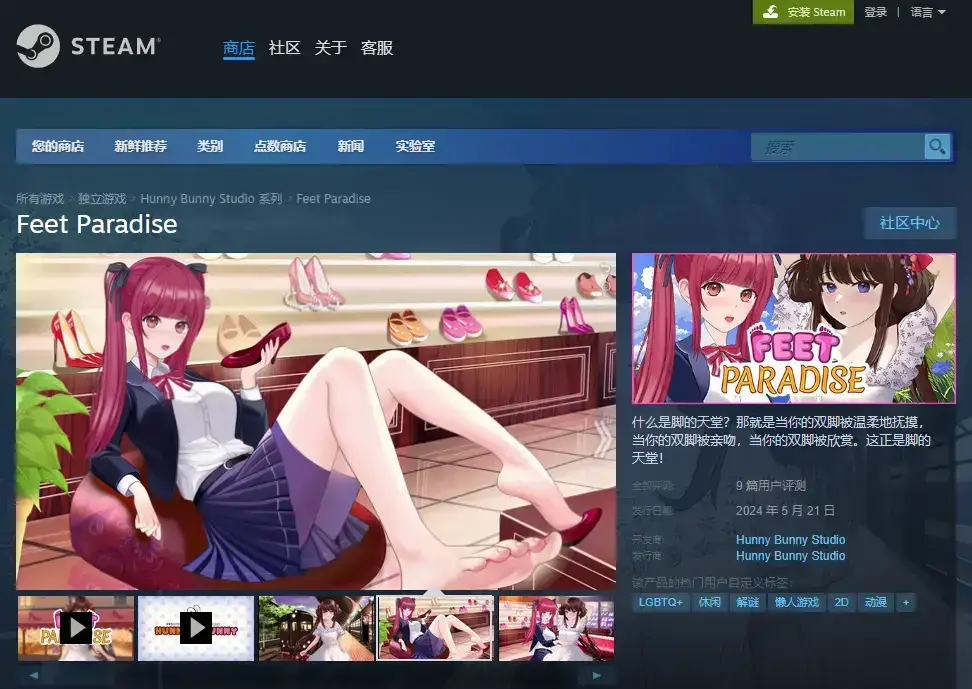 Feet Paradise 官方中文【424M】