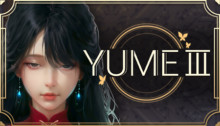 梦3 YUME 3+DLC 官方中文 【447M】