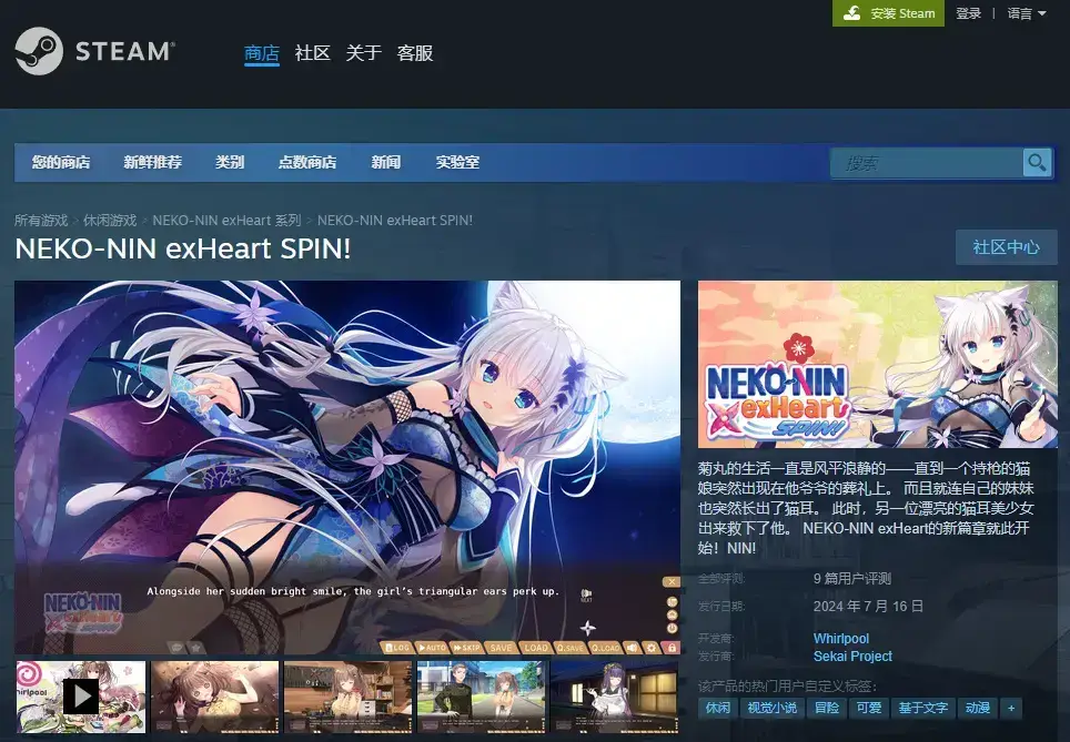 猫忍之心SPIN! V1.00 官方中文【1.87G】