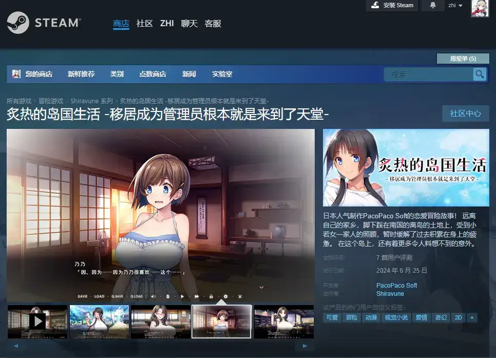 炙热的岛国生活 -移居成为管理员根本就是来到了天堂- 官方中文【1.41G】