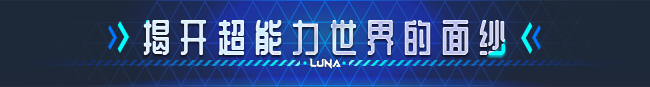 露娜(LUNA)V1.0.74 DEMO STEAM 官方中文【4.85G】