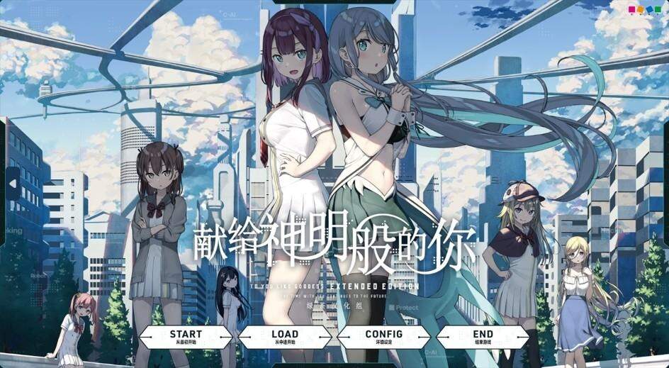 献给神明般的你 Extended Edition 汉化中文【3.06G】