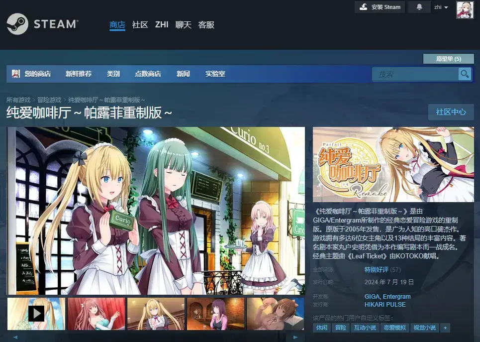 纯爱咖啡厅 帕露菲重制版 官方中文【3.47G】