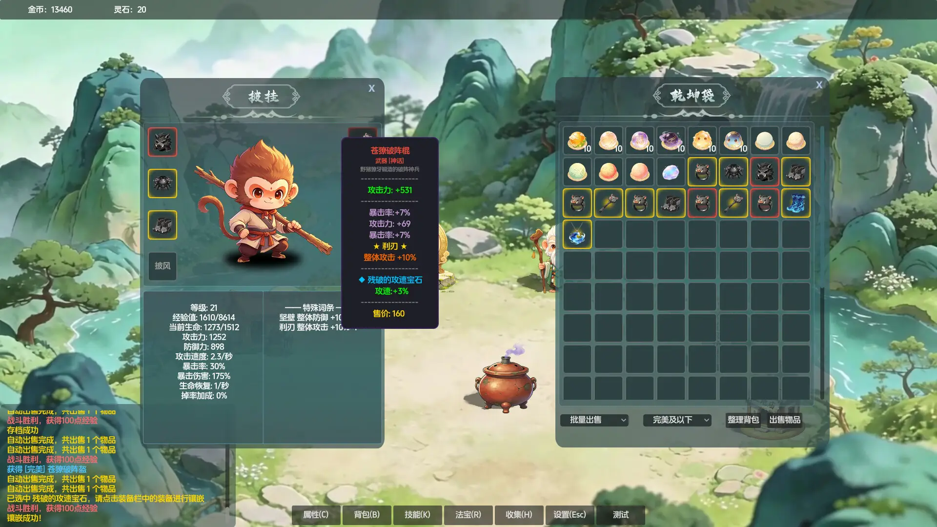 山上那个猴儿 Build.24144640 官方中文【80M】插图3 截图 #0