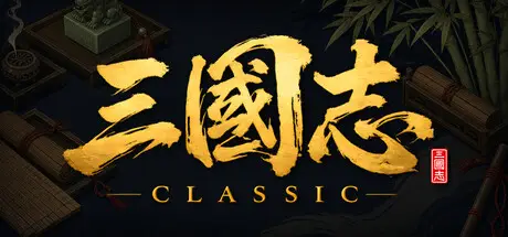 三国志经典 Three Kingdoms Classic Build.24048091 官方中文【670M】