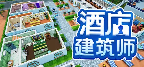 酒店建筑师 Hotel Architect Build.23741912 官方中文【1G】