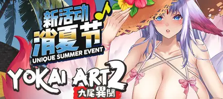 妖谈2：九尾异闻 Yokai Art 2: Tales of the Nine-Tails v1.1.07 官方中文【1.63GB】