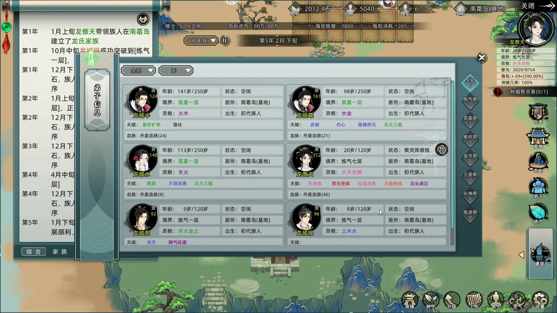 修仙 家族模拟器 Immortal Family Build.23854130 官方中文【1.6G】插图3 截图 #2