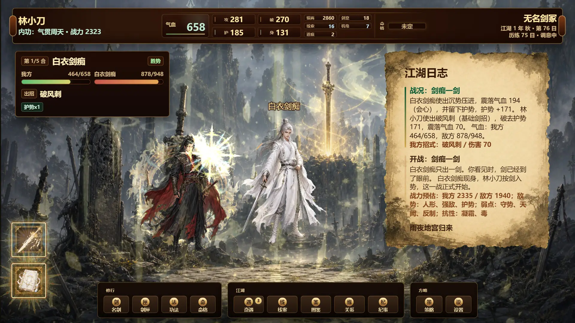 天门问剑 Build.23484909 官方中文【330M】插图3 截图 #0