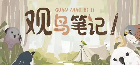 观鸟笔记 Birdwatching Notebook Build.23796775 官方中文【280M】