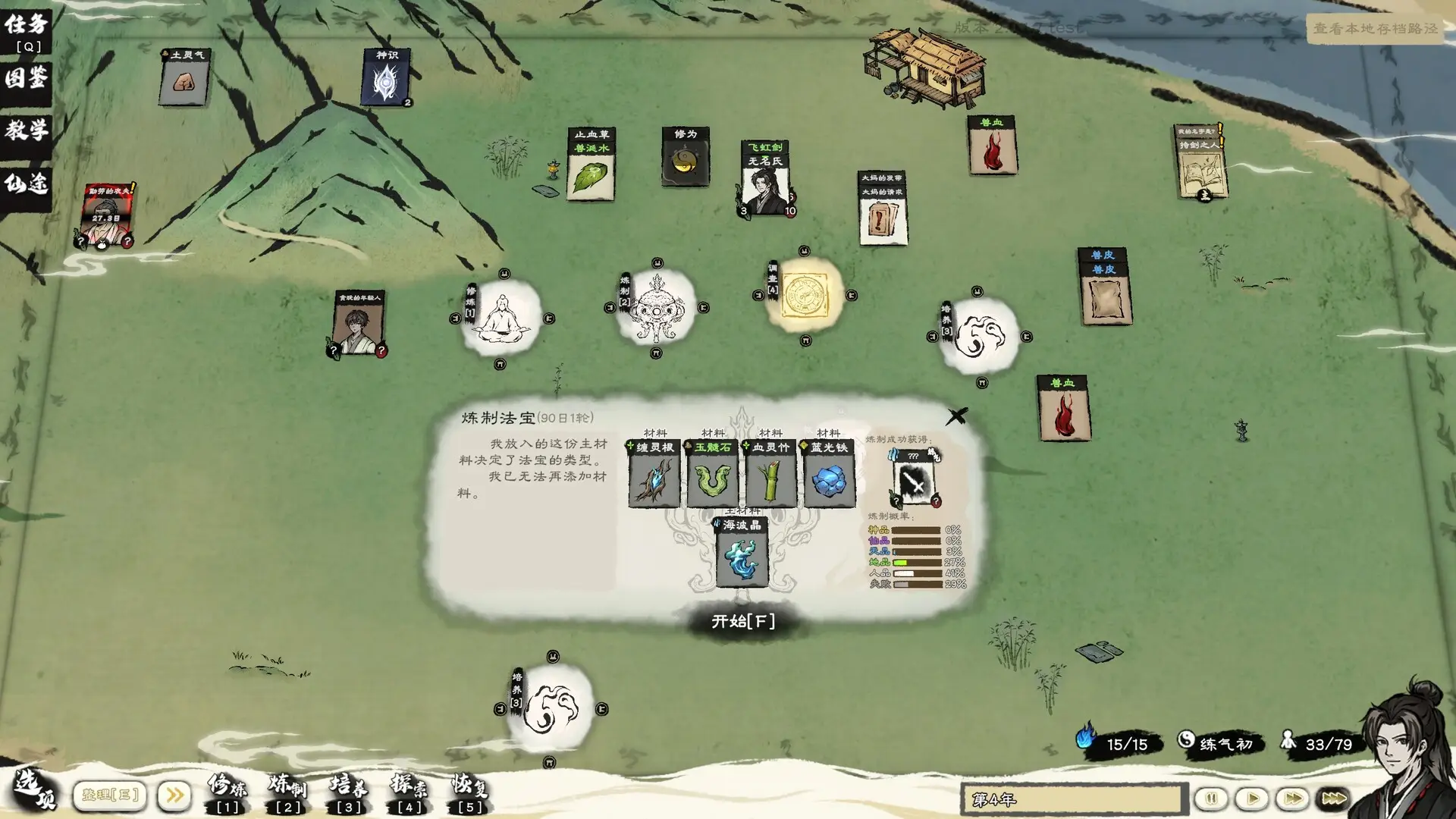 卡牌 修仙传 Build.23713438 官方中文【1G】插图3 截图 #0