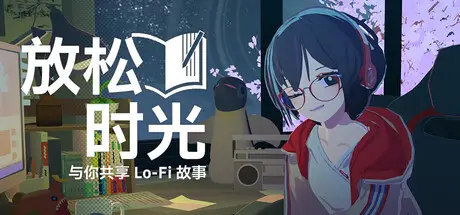 放松时光：与你共享Lo-Fi故事 Chill with You : Lo-Fi Story Build.23584867 官方中文【650M】