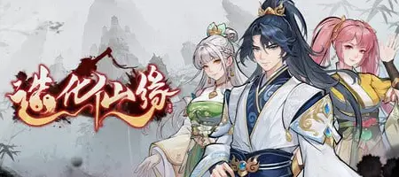 造化仙缘 Build.24177880 官方中文版【2.94GB】