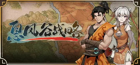 息 风 谷 Build.23617545 官方中文【2.3G】