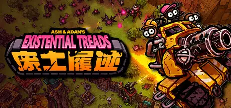 废土履迹 Existential Treads Build.23427203 官方中文【250M】
