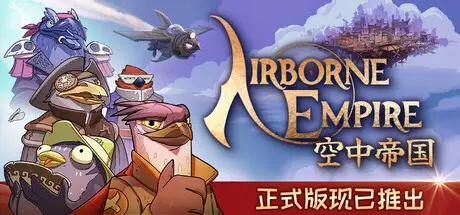 空中帝国 Airborne Empire Build.23331480 官方中文【1G】
