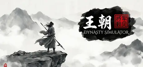 王朝：将军觐见 Build.23427206 官方中文【1.3G】