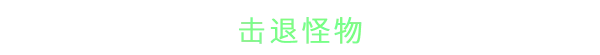 末日 电涌 Rogue Voltage Build.23291509 官方中文【210M】插图5 末日 电涌 Rogue Voltage Build.23291509 官方中文【210M】插图5