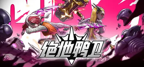 绝地鸭卫 PlatyGuard: Swarm Slayer Build.23360012 官方中文【760M】