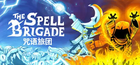 咒语旅团 The Spell Brigade Build.23360379 官方中文【1G】