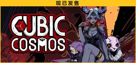 虚妄 之盒 Cubic Cosmos Build.23215472 官方中文【690M】