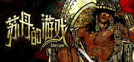 苏丹的游戏 Sultans Game Build.23142115 官方中文【680M】