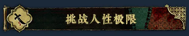 苏丹的游戏 Sultans Game Build.23142115 官方中文【680M】插图10 苏丹的游戏 Sultans Game Build.23142115 官方中文【680M】插图10