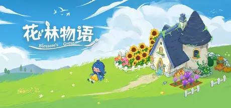 花林物语: 英语学习游戏 Blossom’s Grove: An English-Learning Game Build.24023371 官方中文【370M】