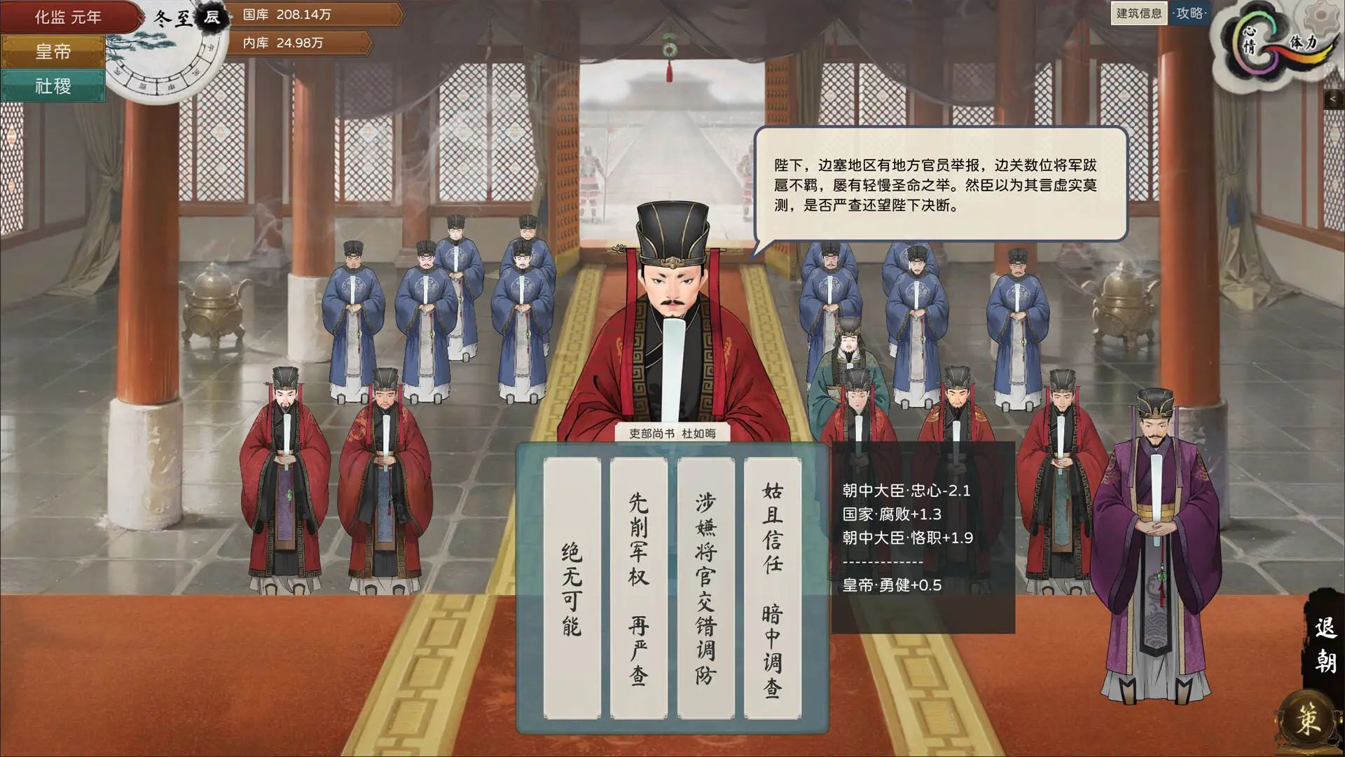 皇帝🫅社稷 The Emperor and State Build.24236592 官方中文【590M】插图3 截图 #0