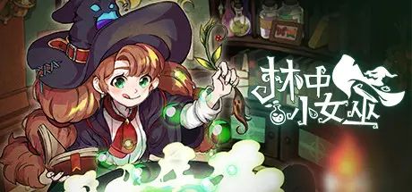 林中小女巫 Little Witch in the Woods Build.23121943 官方中文【570M】