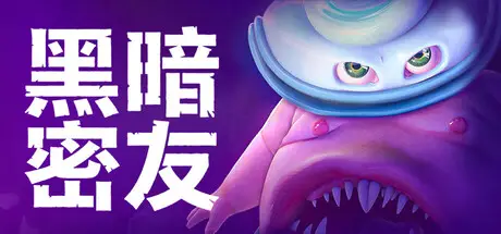 黑暗密友：望升院 Dark Pals: The 1st Floor Build.23045593 官方中文 ISO镜像【2.4G】