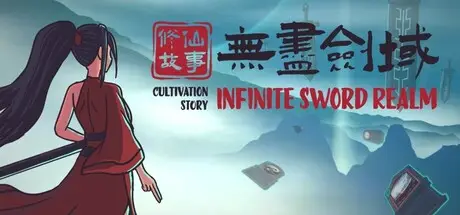 修仙故事: 无尽剑域 Cultivation Story: Infinite Sword Realm Build.22988680 官方中文【300M】