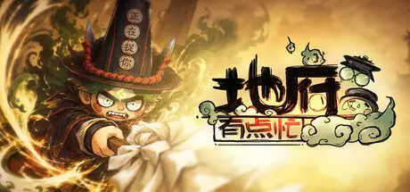地府 有点忙 Reap and Rush Build.24336367 官方中文【3G】