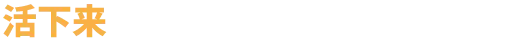 火湖 SULFUR Build.22938105 官方中文【870M】插图6