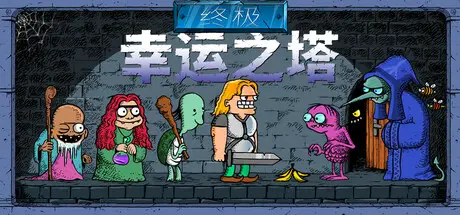 终极幸运之塔 Lucky Tower Ultimate V1.0.8 官方中文【2.1G】
