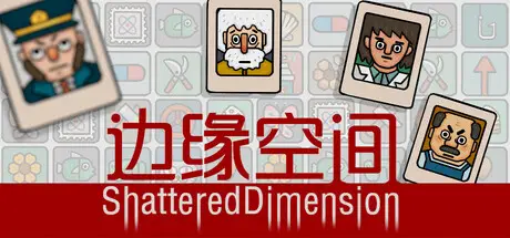 边缘空间 Shattered Dimension Build.22757613 官方中文【380M】