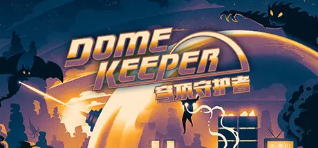 穹顶守护者 Dome Keeper V5.0 官方中文 ISO镜像【2G】