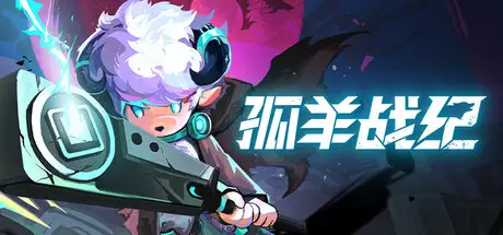 孤羊战纪 OVIS LOOP Build.22663567 官方中文【340M】