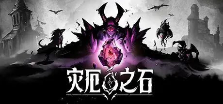 灾厄 之石 Blightstone Build.22069536 官方中文【350M】