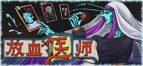 放血医师 Bloodletter Build.22620392 官方中文【1G】