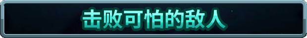 王国保卫战 5：联盟 Kingdom Rush 5: Alliance TD V7.00.62 官方中文【1.5G】插图8